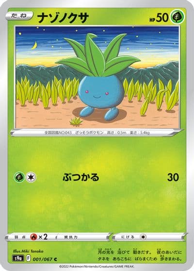 Oddish S9a: Battle Region Pokemon card
