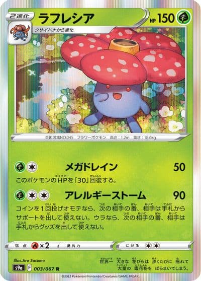 Vileplume S9a: Battle Region Pokemon card