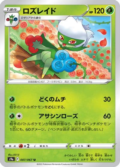 Roserade S9a: Battle Region Pokemon card