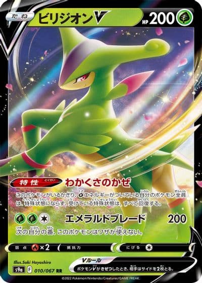 Virizion V S9a: Battle Region Pokemon card