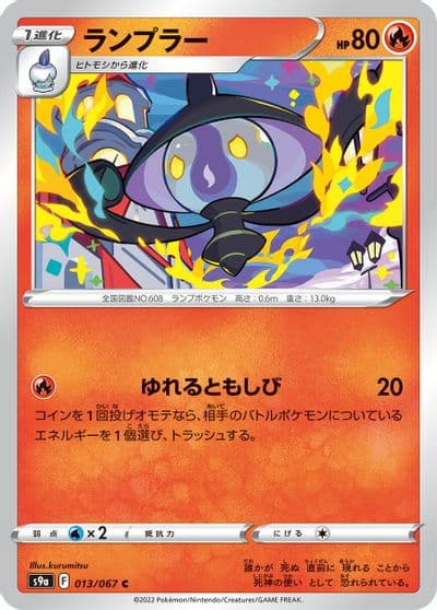 Lampent S9a: Battle Region Pokemon card
