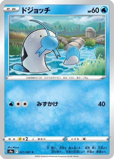 Barboach S9a: Battle Region Pokemon card