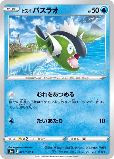 Hisuian Basculin S9a: Battle Region Pokemon card