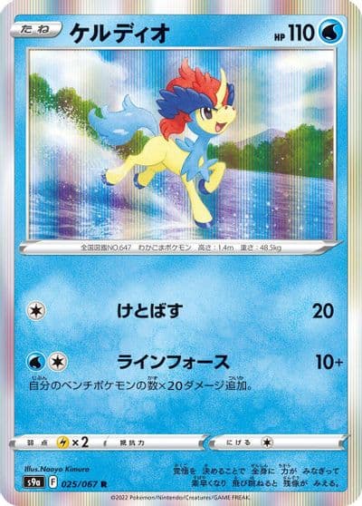 Keldeo S9a: Battle Region Pokemon card