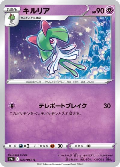 Kirlia S9a: Battle Region Pokemon card