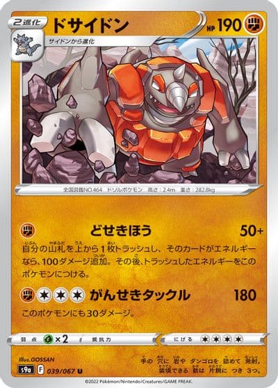 Rhyperior S9a: Battle Region Pokemon card