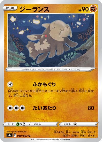 Relicanth S9a: Battle Region Pokemon card