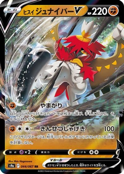 Hisuian Decidueye V S9a: Battle Region Pokemon card