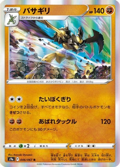 Kleavor S9a: Battle Region Pokemon card