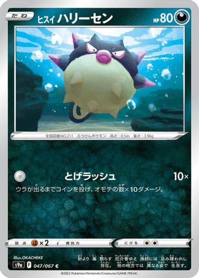 Hisuian Qwilfish S9a: Battle Region Pokemon card