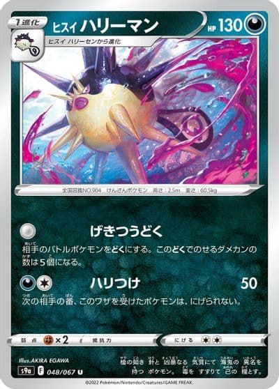 Hisuian Overqwil S9a: Battle Region Pokemon card
