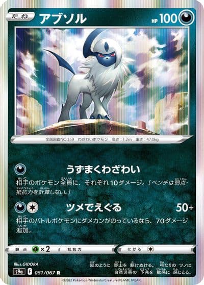 Absol S9a: Battle Region Pokemon card