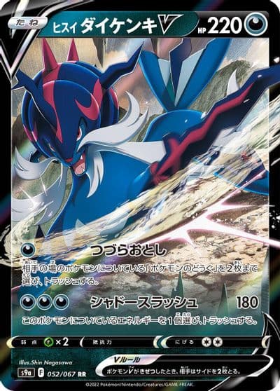 Hisuian Samurott V S9a: Battle Region Pokemon card