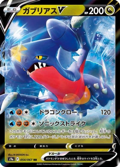Garchomp V S9a: Battle Region Pokemon card