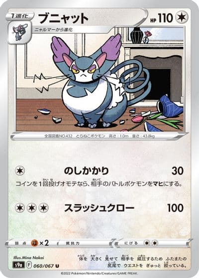 Purugly S9a: Battle Region Pokemon card