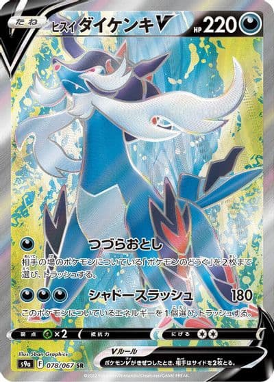 Hisuian Samurott V S9a: Battle Region Pokemon card