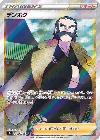 Kamado S9a: Battle Region Pokemon card