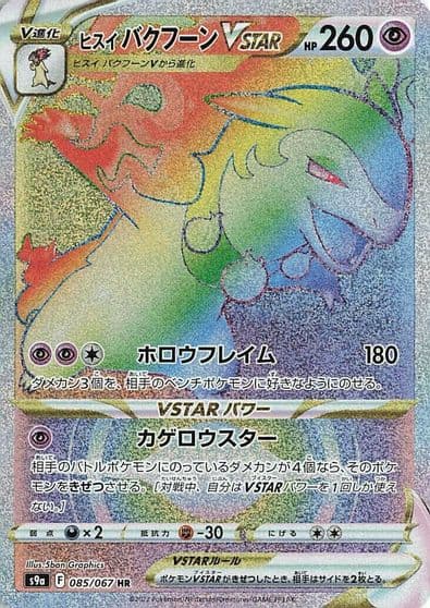 Hisuian Typhlosion VSTAR S9a: Battle Region Pokemon card