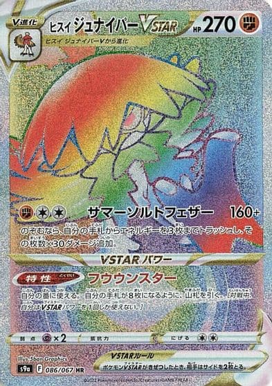 Hisuian Decidueye VSTAR S9a: Battle Region Pokemon card