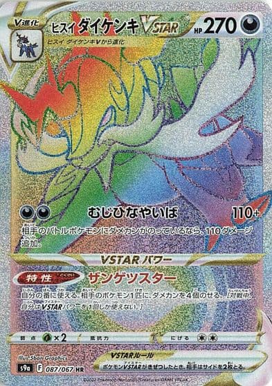 Hisuian Samurott VSTAR S9a: Battle Region Pokemon card