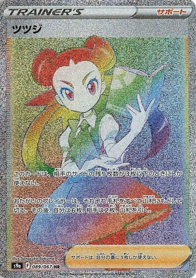 Roxanne S9a: Battle Region Pokemon card