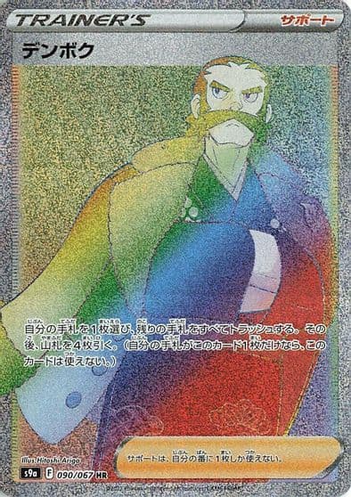 Kamado S9a: Battle Region Pokemon card