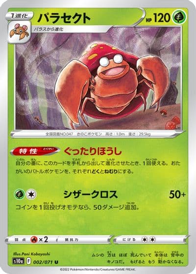 Parasect S10a: Dark Phantasma Pokemon card