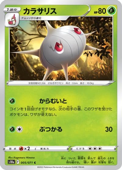 Silcoon S10a: Dark Phantasma Pokemon card