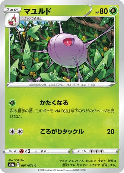 Cascoon S10a: Dark Phantasma Pokemon card