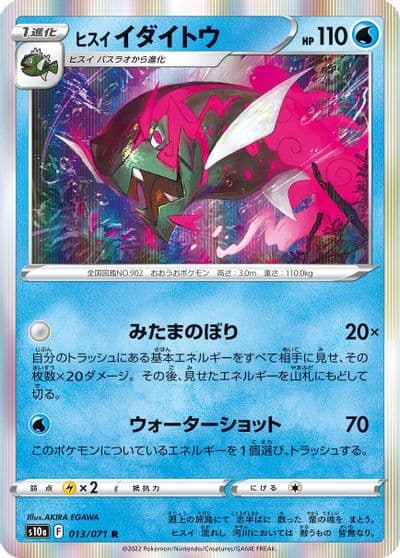 Hisuian Basculegion S10a: Dark Phantasma Pokemon card