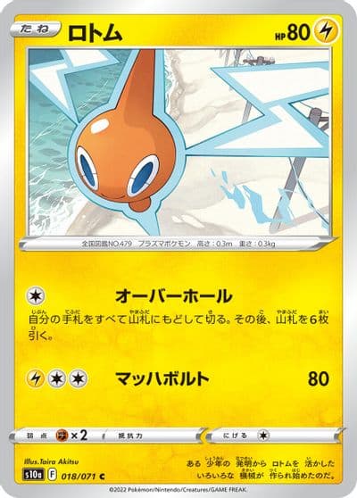 Rotom S10a: Dark Phantasma Pokemon card