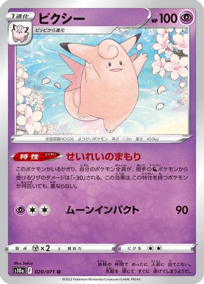 Clefable S10a: Dark Phantasma Pokemon card