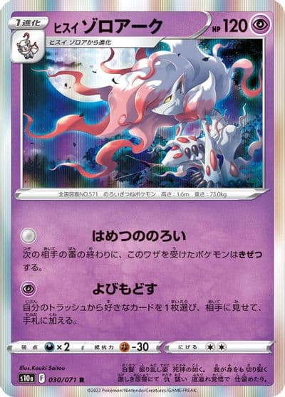Hisuian Zoroark S10a: Dark Phantasma Pokemon card