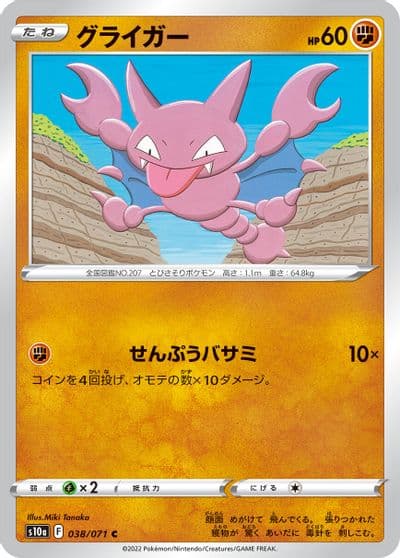 Gligar S10a: Dark Phantasma Pokemon card