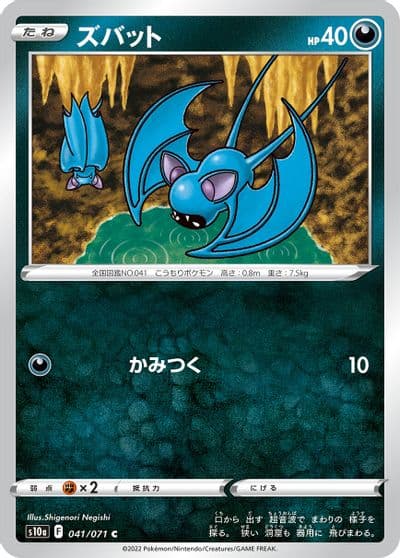 Zubat S10a: Dark Phantasma Pokemon card