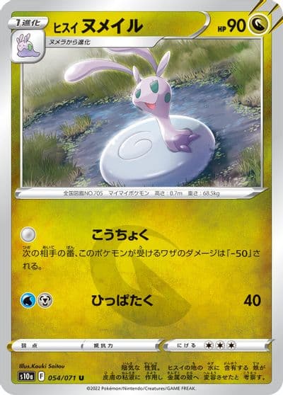 Hisuian Sliggoo S10a: Dark Phantasma Pokemon card