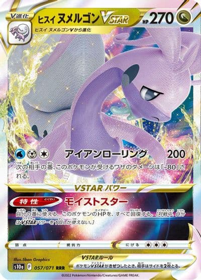 Hisuian Goodra VSTAR S10a: Dark Phantasma Pokemon card