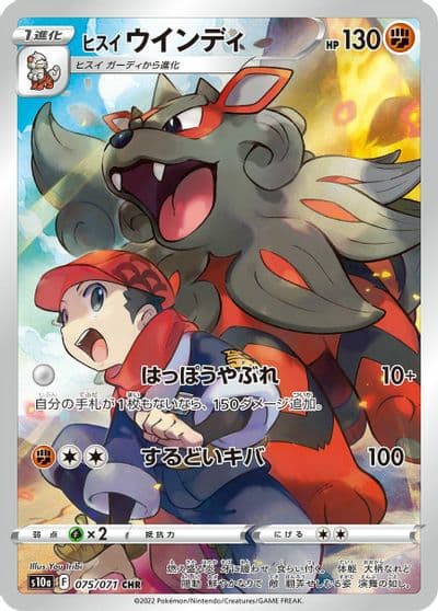 Hisuian Arcanine S10a: Dark Phantasma Pokemon card