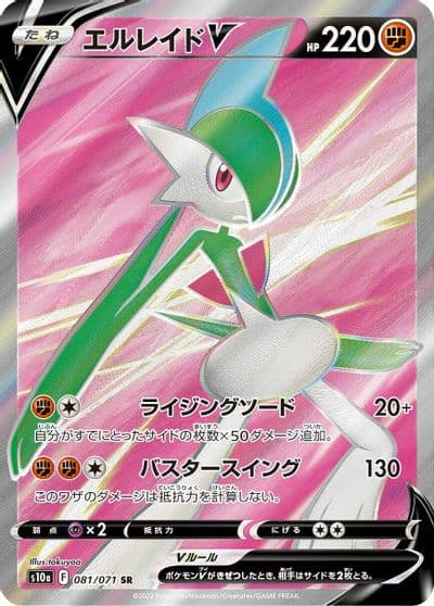 Gallade V S10a: Dark Phantasma Pokemon card