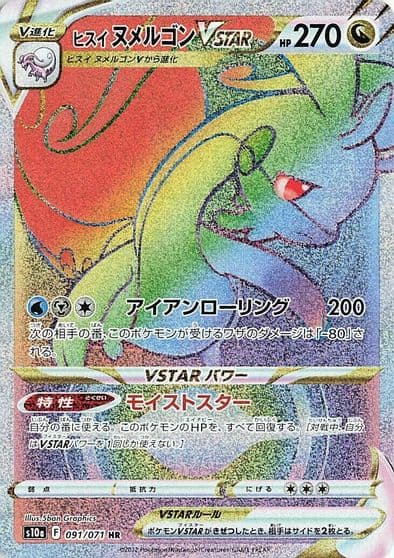 Hisuian Goodra VSTAR S10a: Dark Phantasma Pokemon card