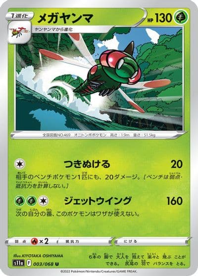 Yanmega S11a: Incandescent Arcana Pokemon card