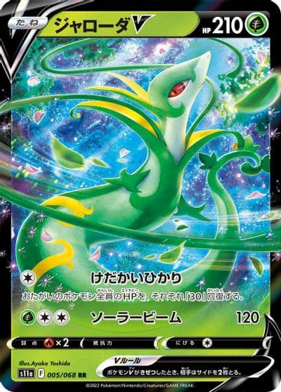 Serperior V S11a: Incandescent Arcana Pokemon card