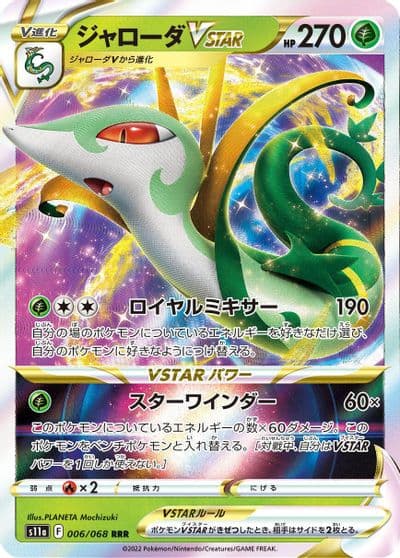 Serperior VSTAR S11a: Incandescent Arcana Pokemon card