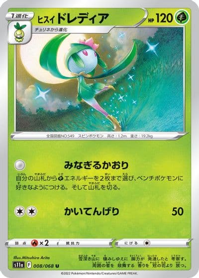 Hisuian Lilligant S11a: Incandescent Arcana Pokemon card