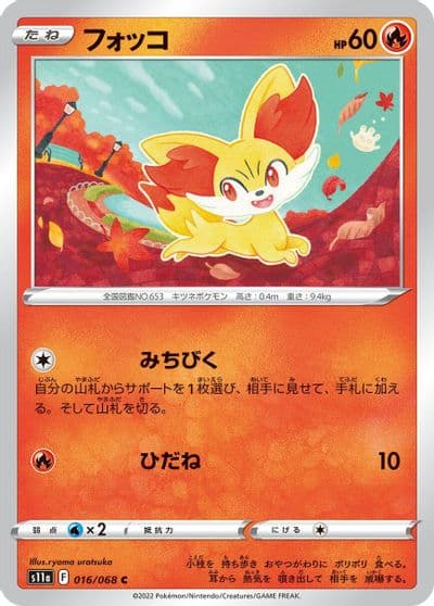 Fennekin S11a: Incandescent Arcana Pokemon card