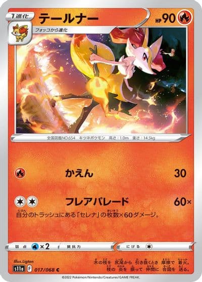Braixen S11a: Incandescent Arcana Pokemon card