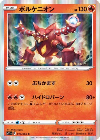 Volcanion S11a: Incandescent Arcana Pokemon card