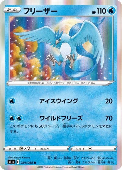Articuno S11a: Incandescent Arcana Pokemon card