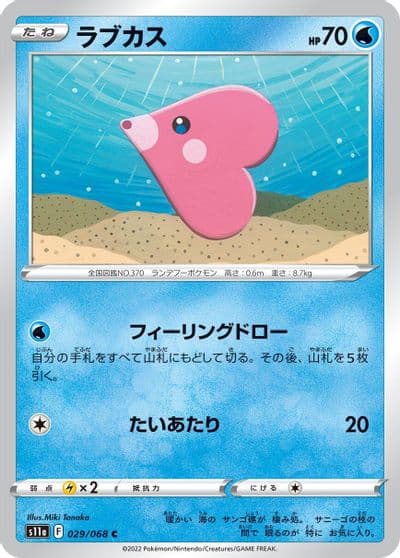 Luvdisc S11a: Incandescent Arcana Pokemon card