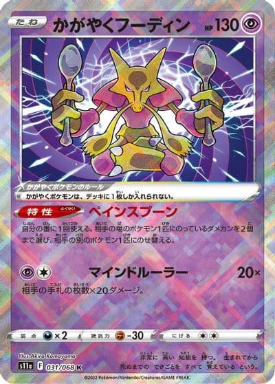 Radiant Alakazam S11a: Incandescent Arcana Pokemon card